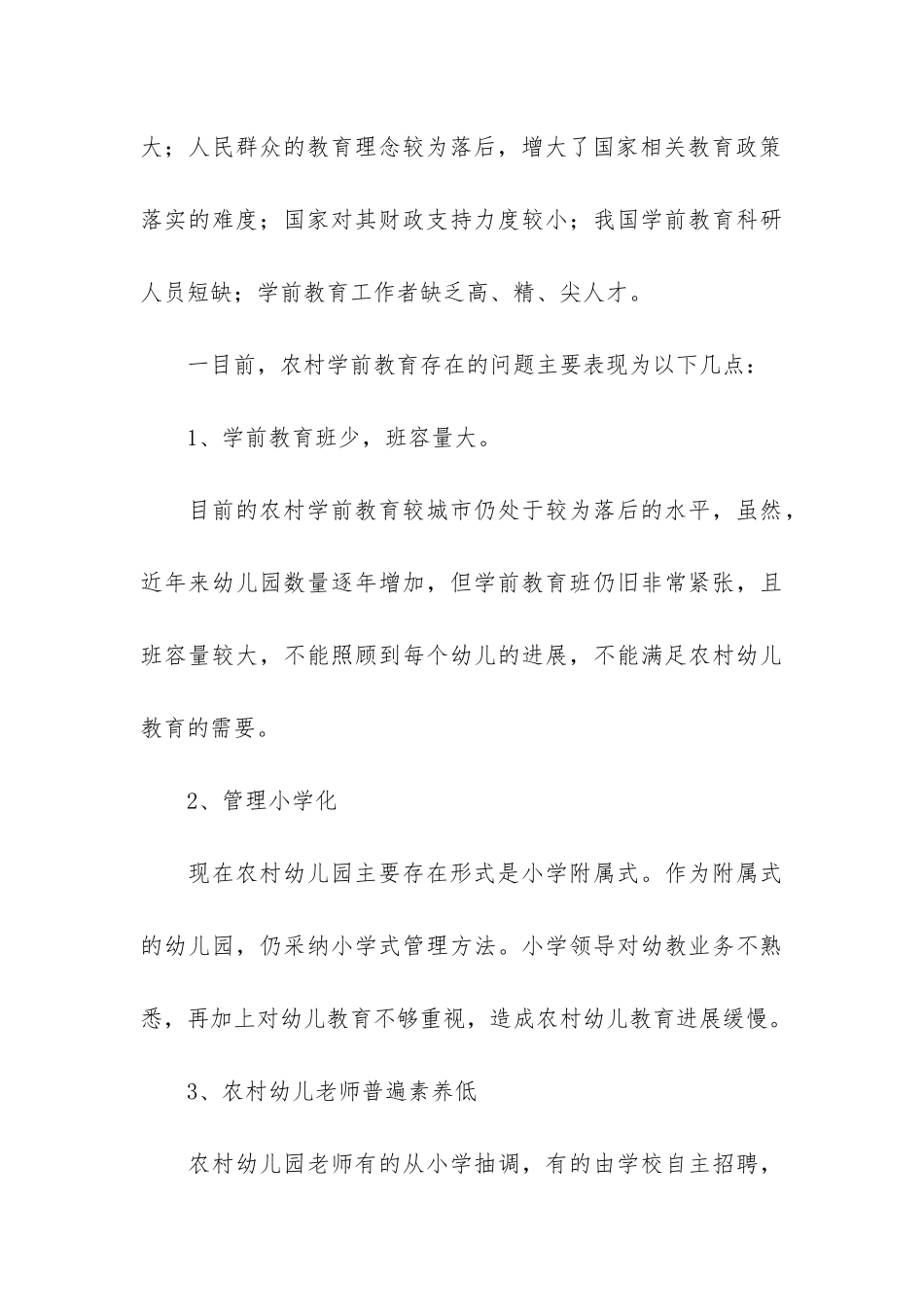 幼儿园项目商业计划书_第3页