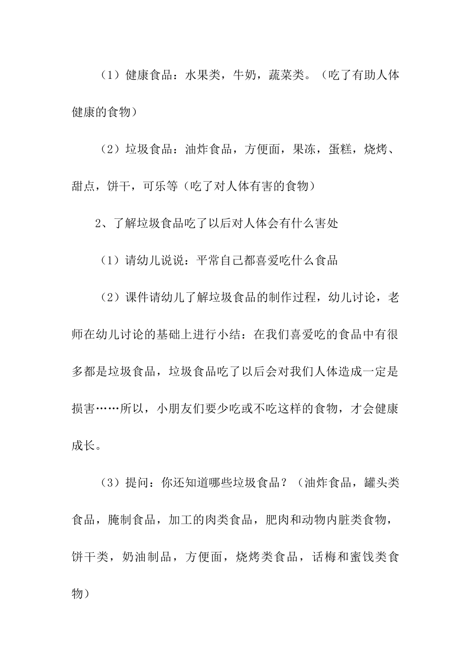 幼儿园食品安全保障活动方案_第3页