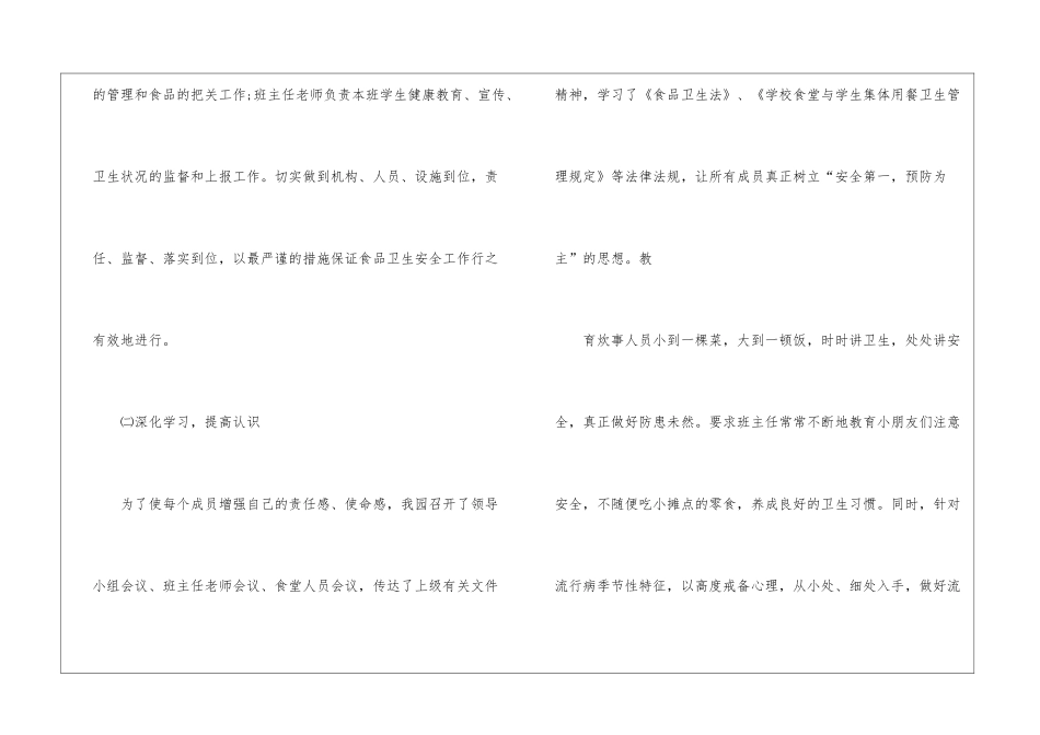 幼儿园食品安全宣传周总结怎么写_第2页