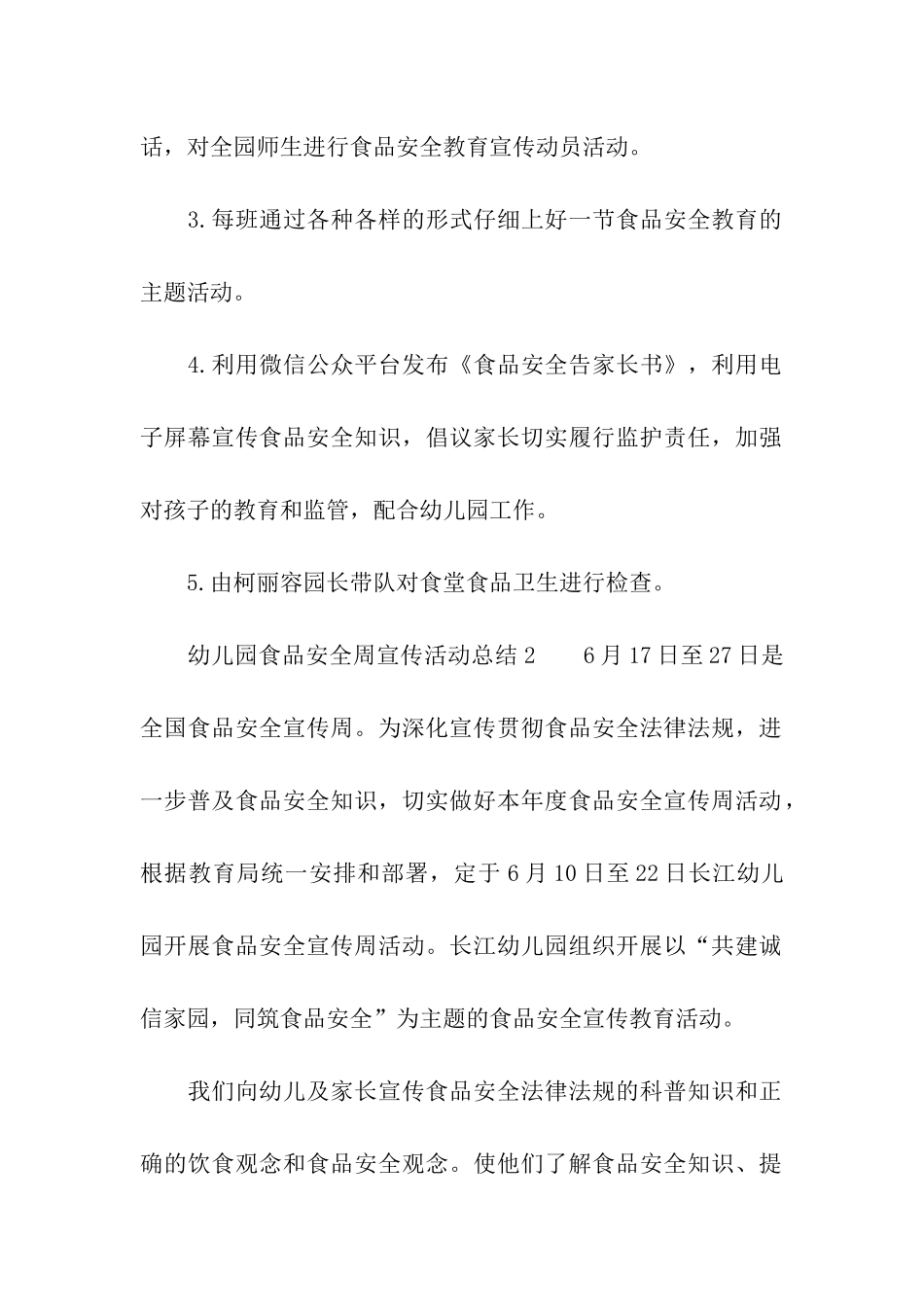 幼儿园食品安全周宣传活动总结_第2页