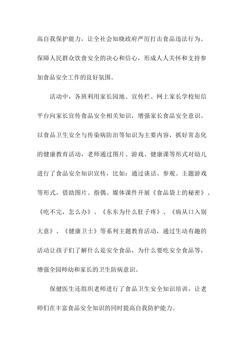 幼儿园食品安全周宣传活动总结_第3页