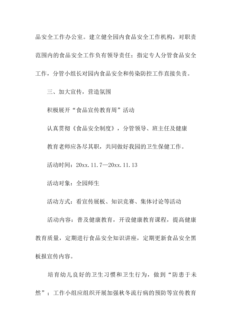 幼儿园食品安全主题教育活动方案_第2页