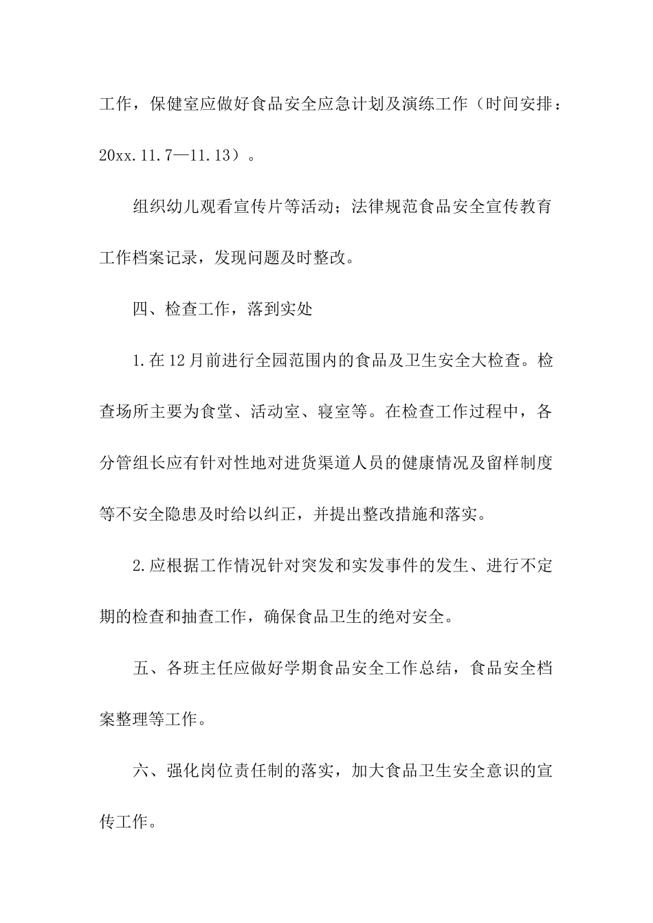 幼儿园食品安全主题教育活动方案_第3页