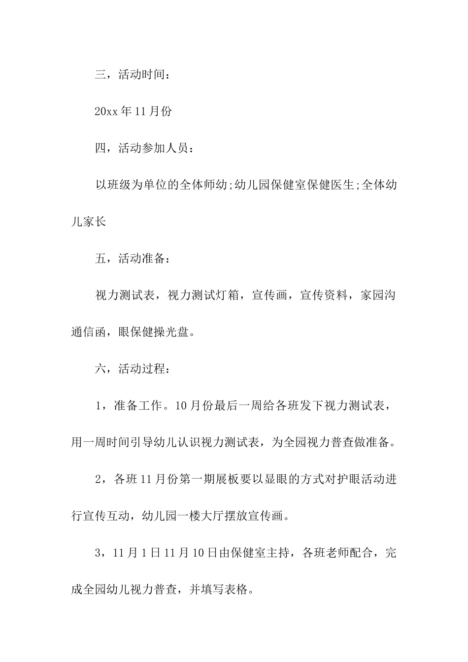 幼儿园预防近视主题教育活动方案_第3页