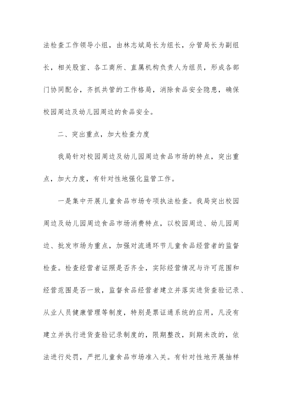 幼儿园食品安全工作总结3篇-幼儿园班级食品安全工作总结_第2页