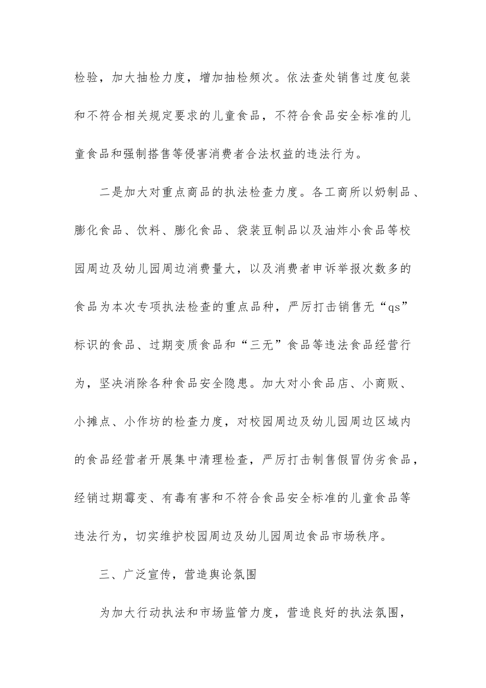 幼儿园食品安全工作总结3篇-幼儿园班级食品安全工作总结_第3页