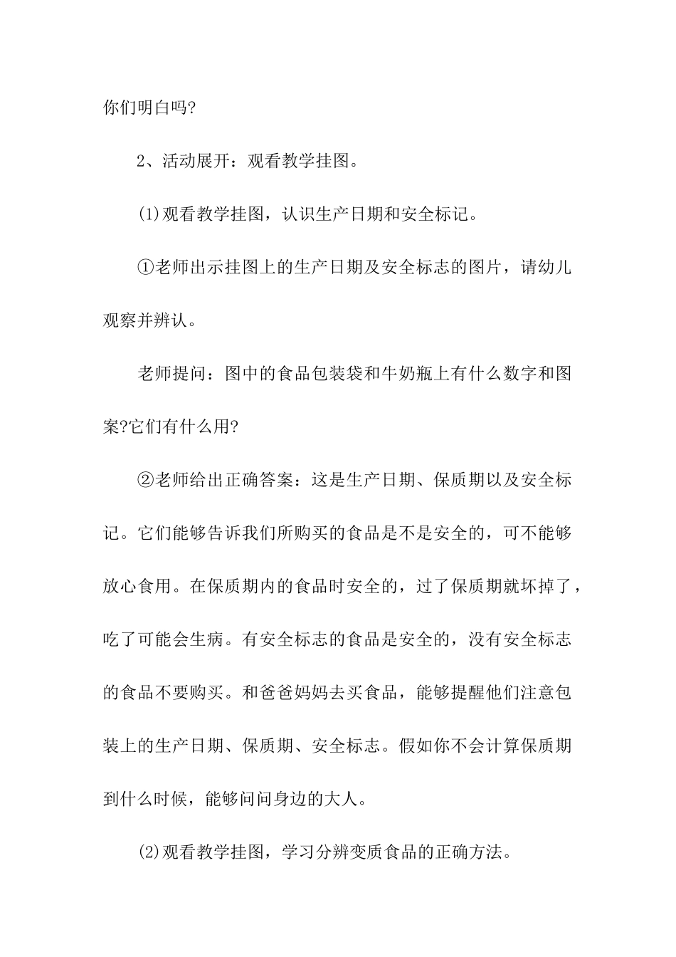 幼儿园食品安全主题活动策划_第2页