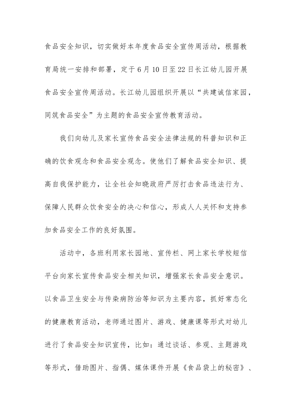 幼儿园食品安全教育的总结3篇_第3页