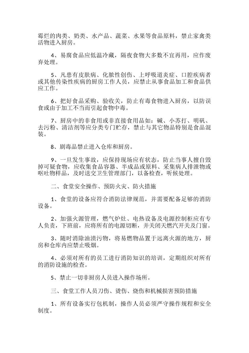 幼儿园食品安全检查规章制度_第2页