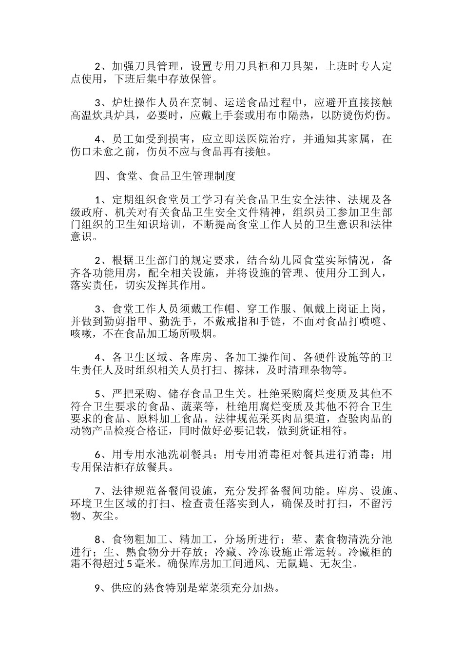 幼儿园食品安全检查规章制度_第3页