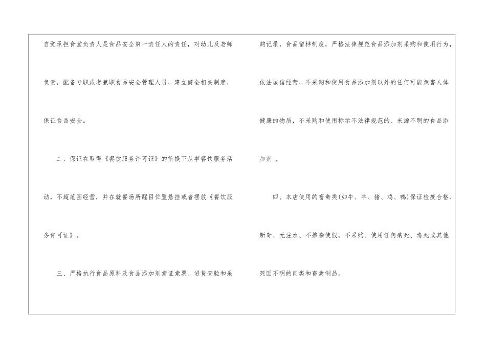 幼儿园食品安全承诺书_第2页