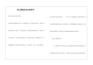幼儿园食品安全承诺书