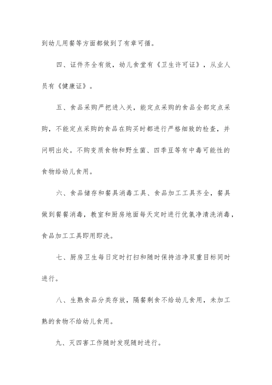 幼儿园食品安全自查报告_第2页