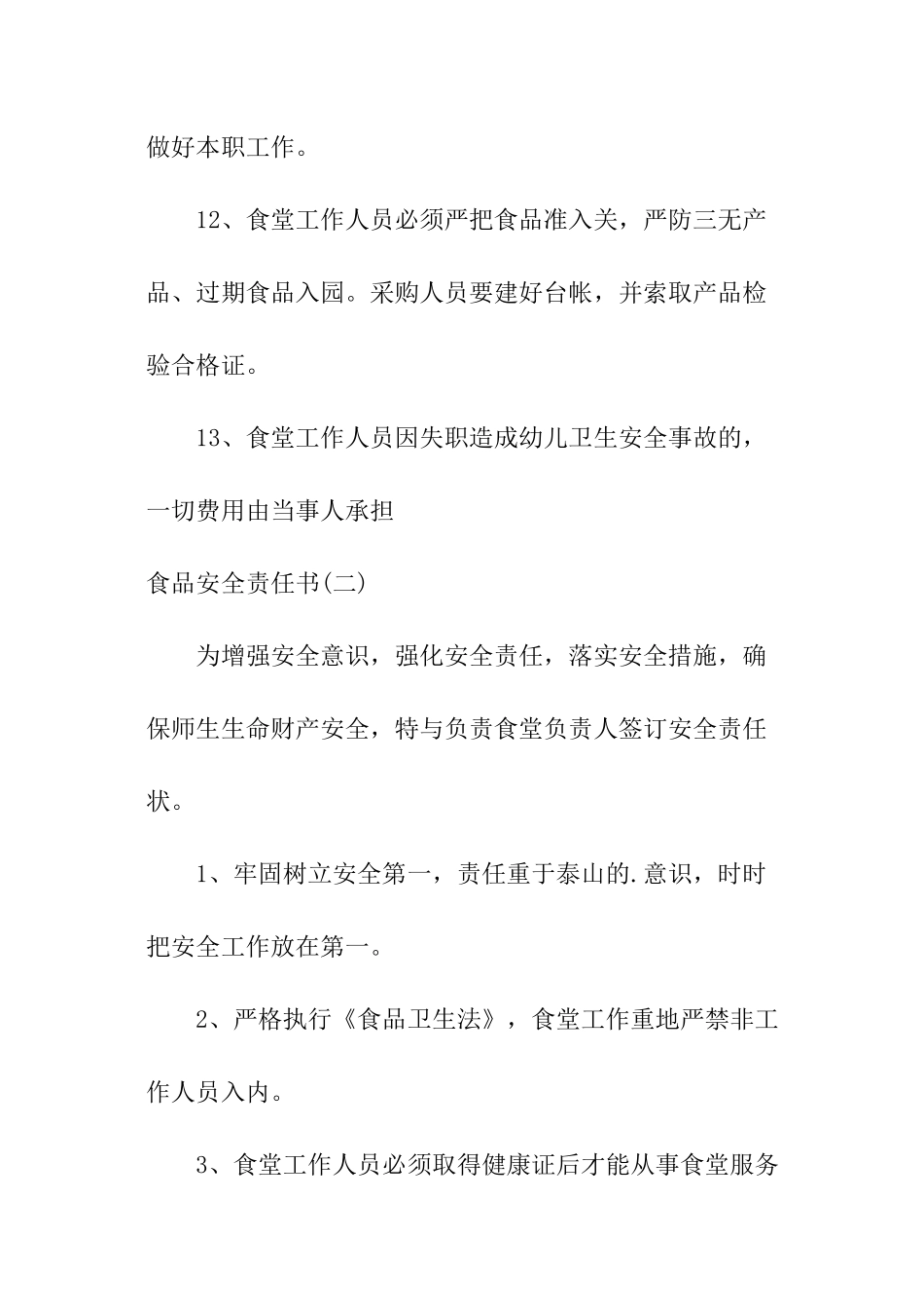 幼儿园食品安全责任书_第3页