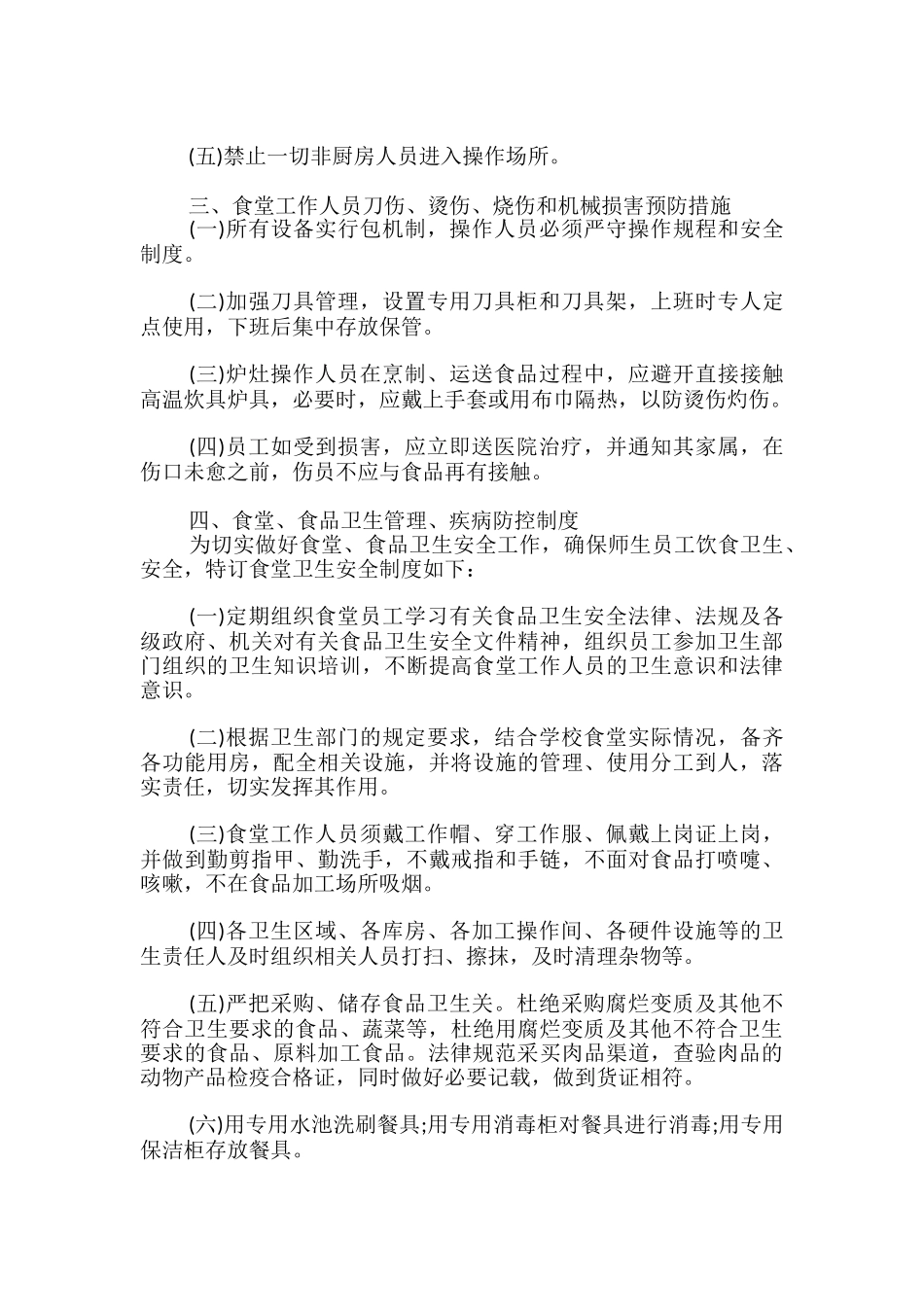 幼儿园食品安全规章制度范文_第2页