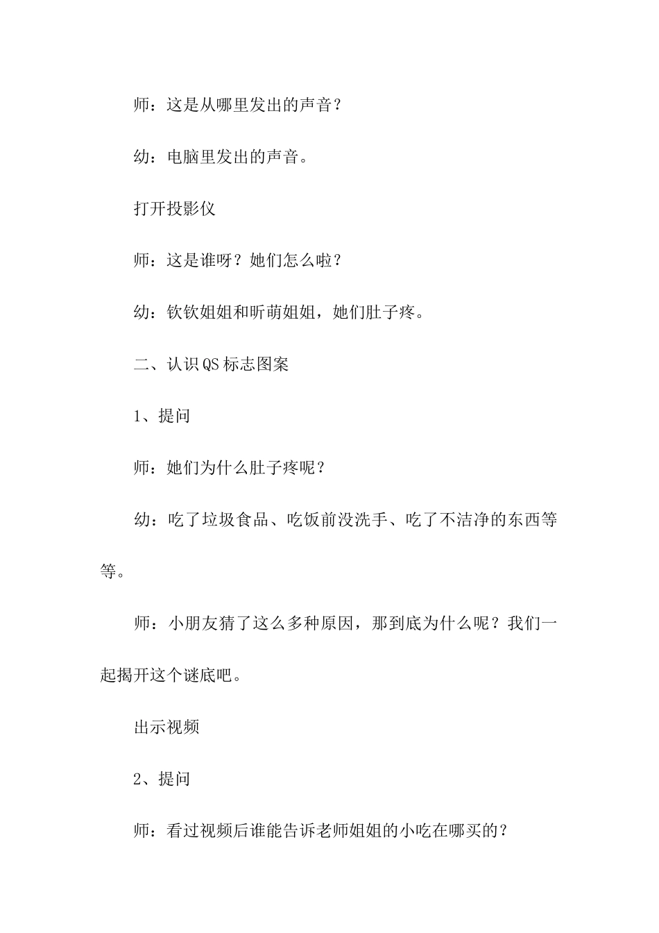 幼儿园食品安全教育活动方案_第2页