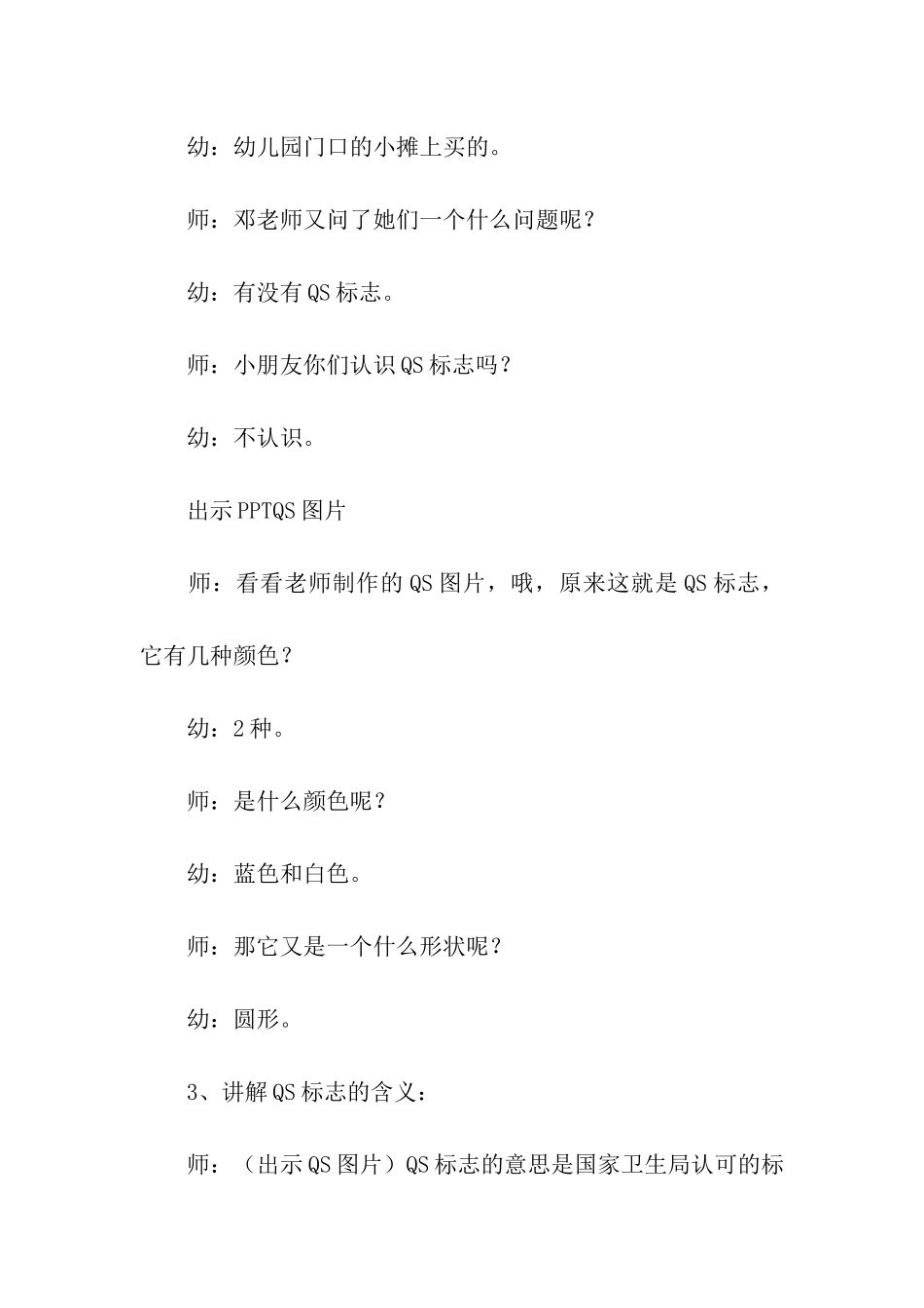 幼儿园食品安全教育活动方案_第3页