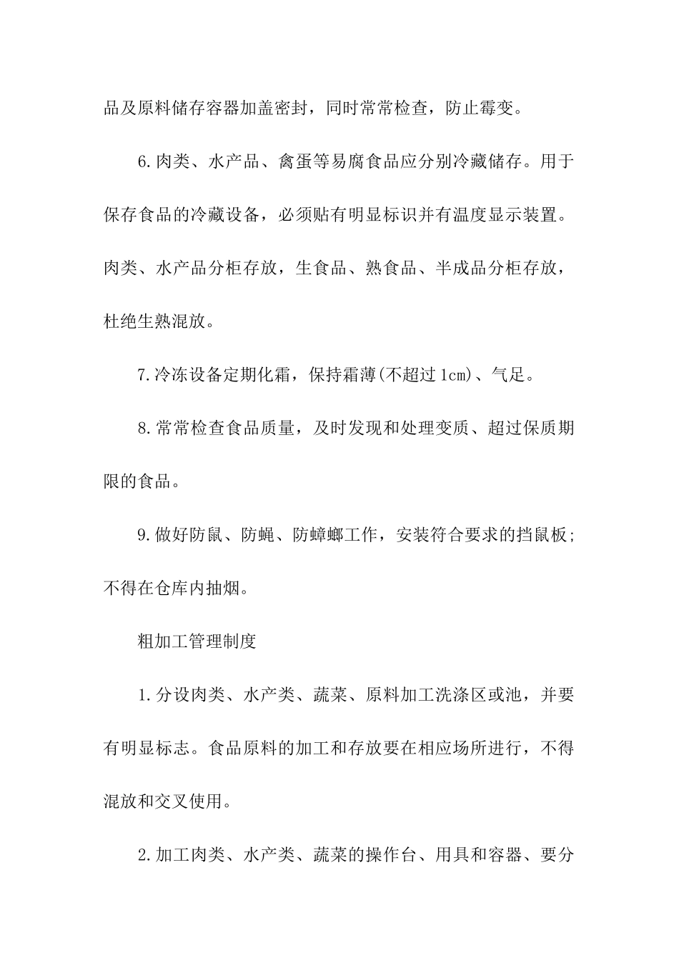 幼儿园食堂卫生的管理制度_第2页