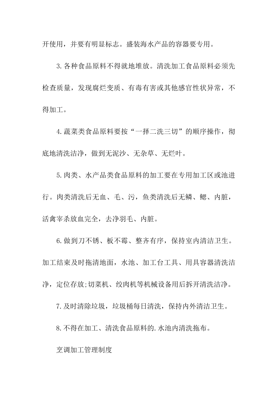 幼儿园食堂卫生的管理制度_第3页