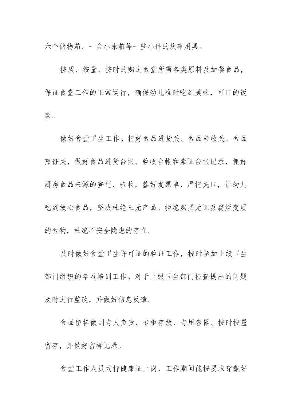 幼儿园食堂个人工作总结_第2页