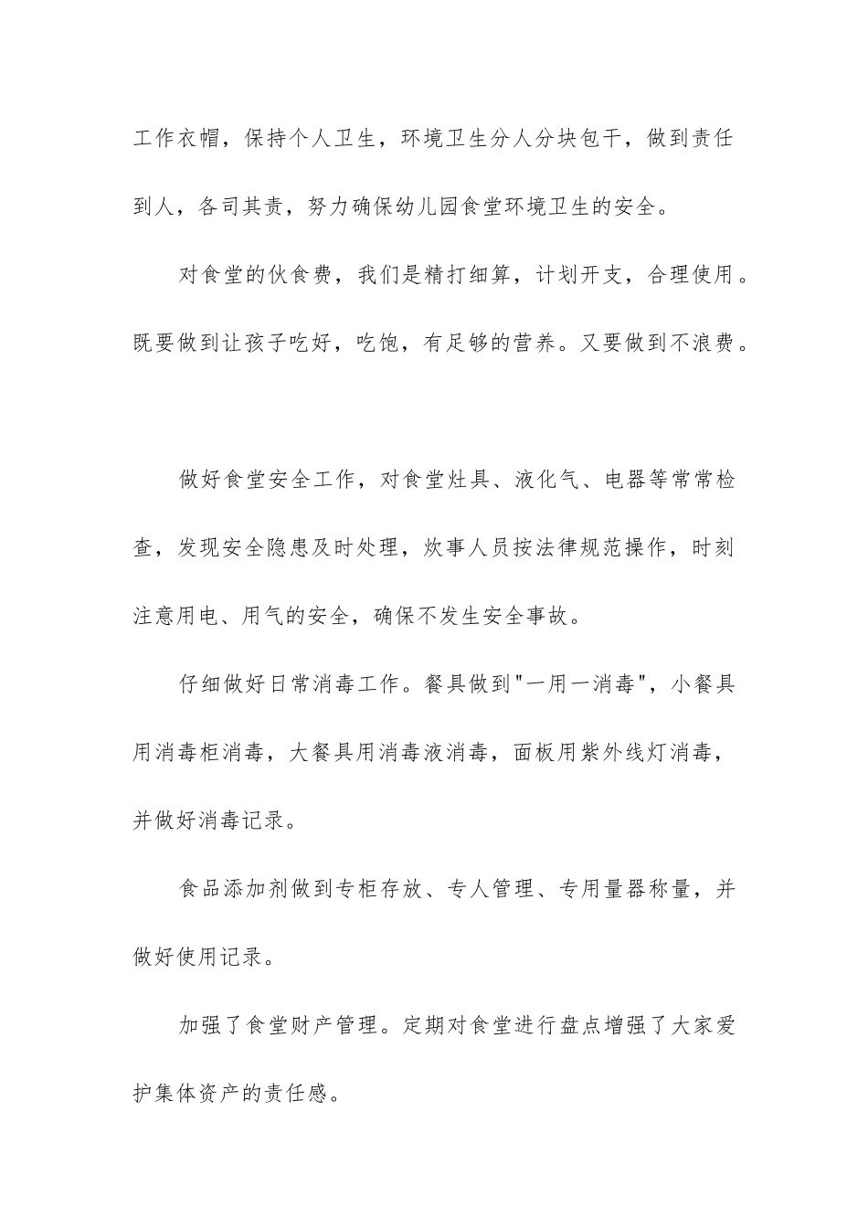 幼儿园食堂个人工作总结_第3页