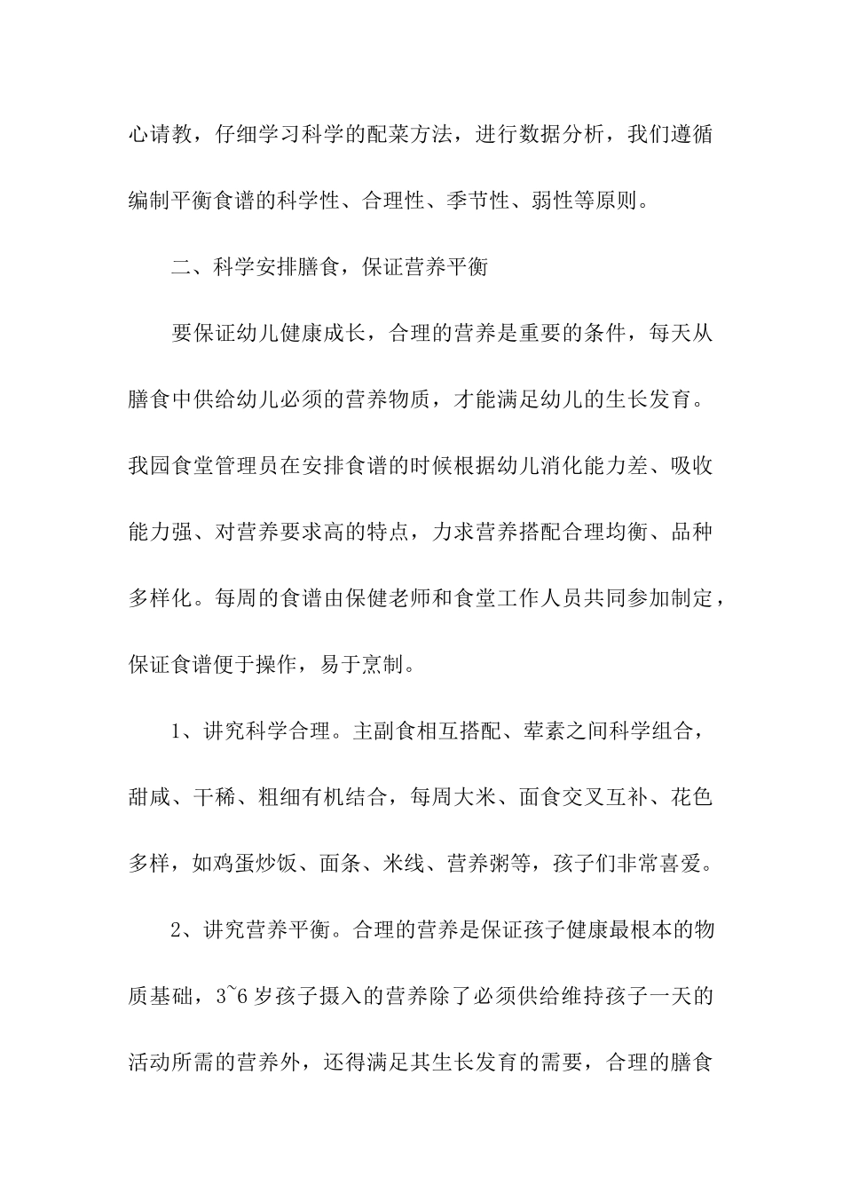幼儿园食堂工作计划_第2页