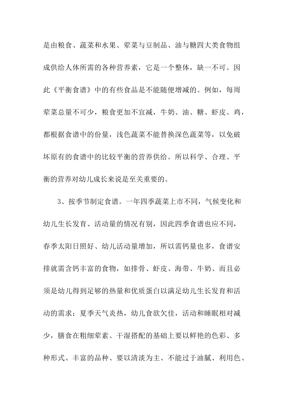 幼儿园食堂工作计划_第3页