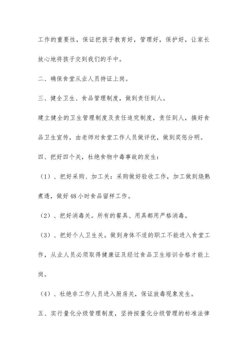 幼儿园食堂食品安全自查报告三篇-_第2页