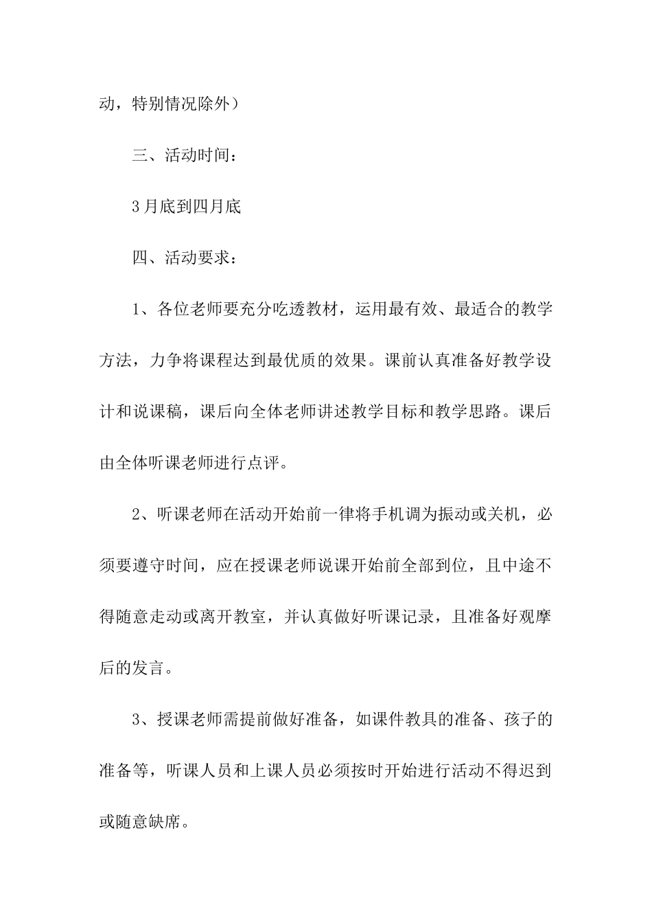 幼儿园骨干教师公开课观摩活动方案_第2页