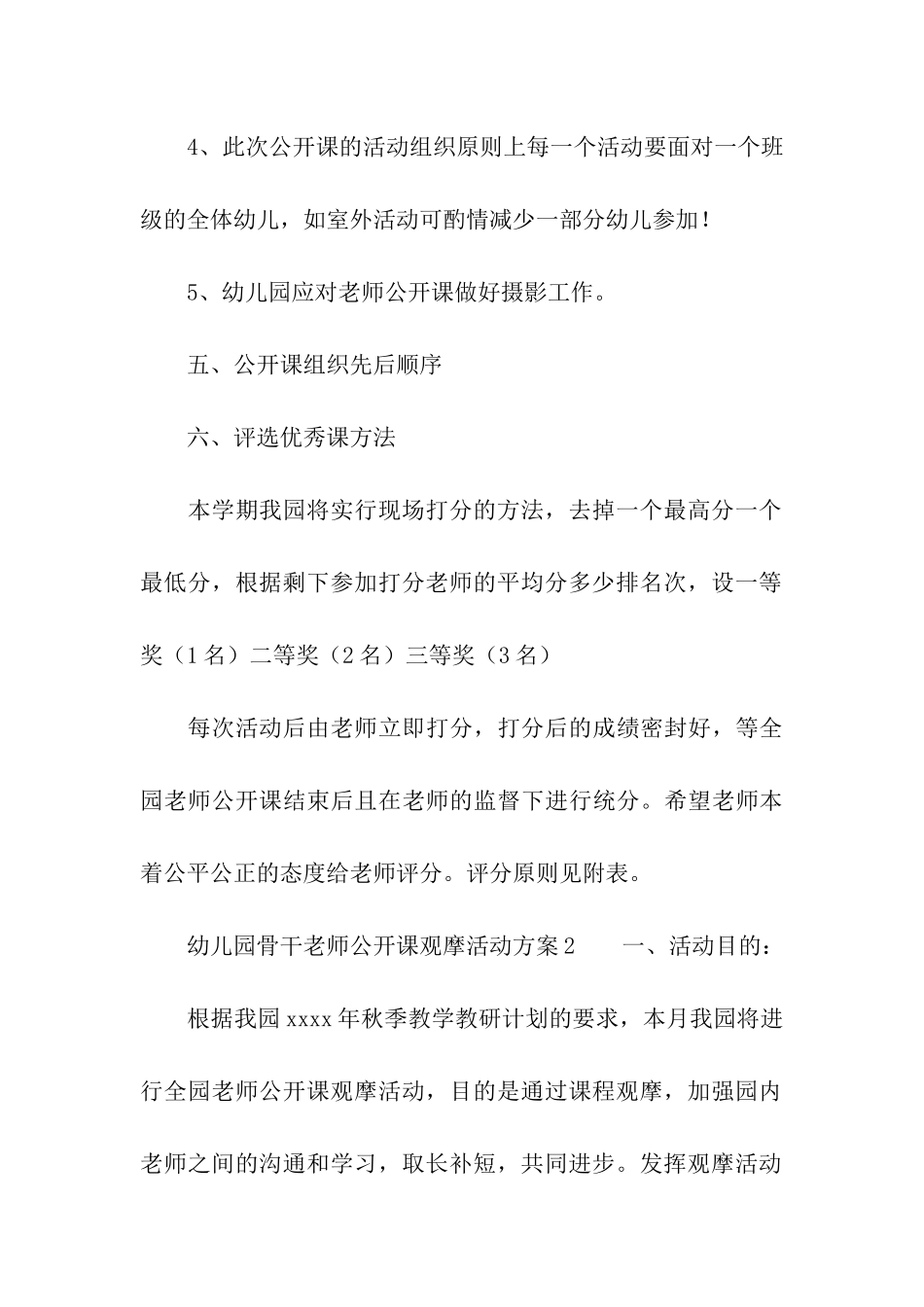 幼儿园骨干教师公开课观摩活动方案_第3页
