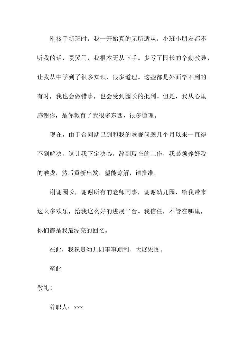 幼儿园骨干教师辞职信三篇_第3页