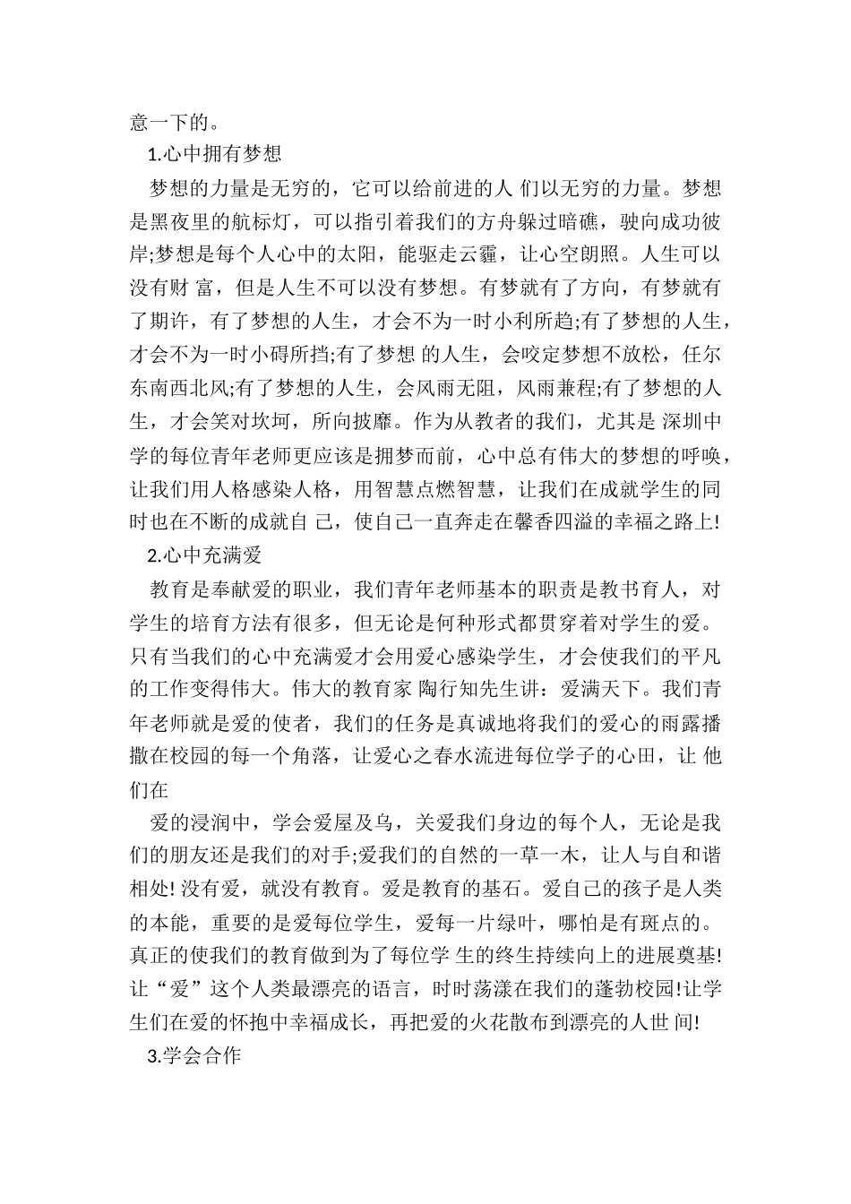 幼儿园骨干教师培养工作总结3篇_第2页