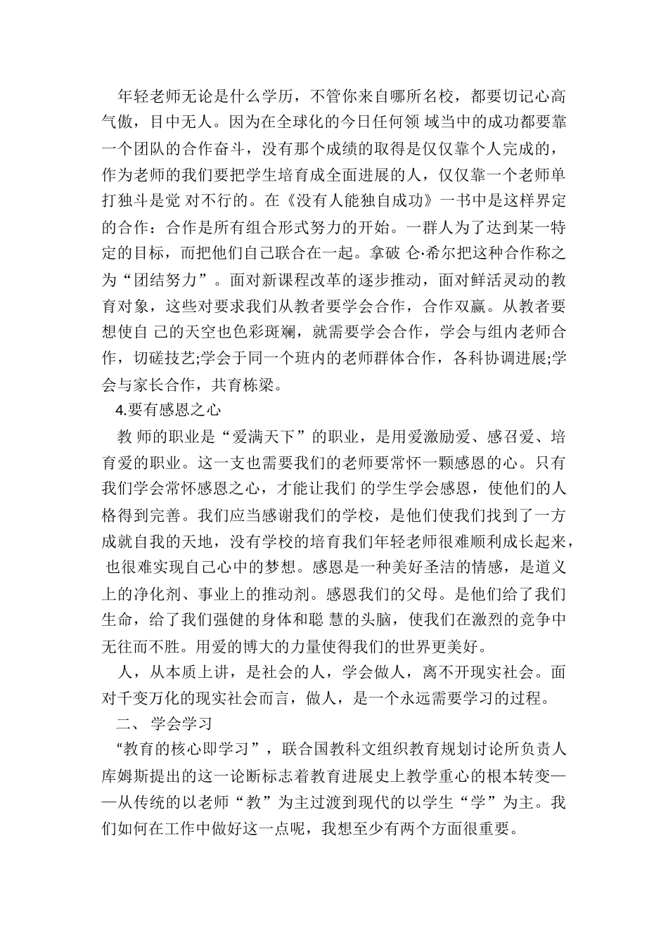 幼儿园骨干教师培养工作总结3篇_第3页