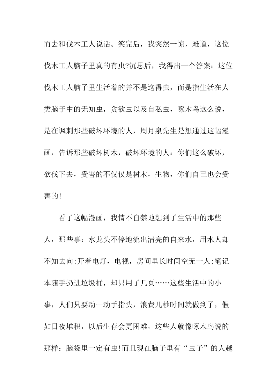 幼儿地球环保演讲稿_第2页