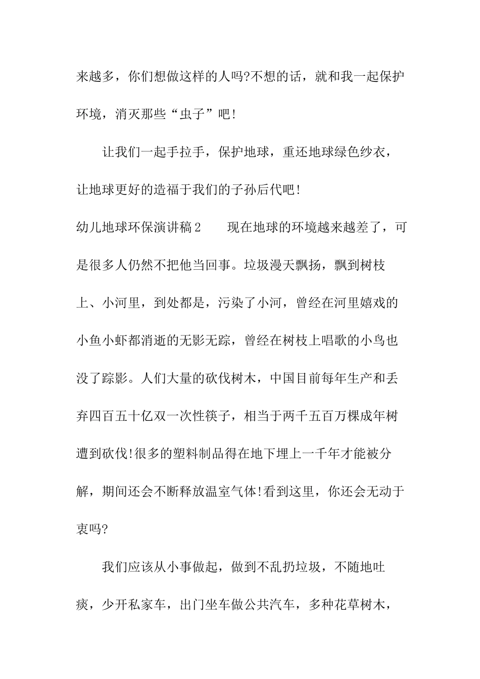 幼儿地球环保演讲稿_第3页