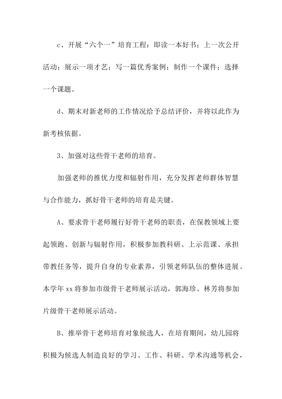 幼儿园骨干教师培养工作计划_第3页