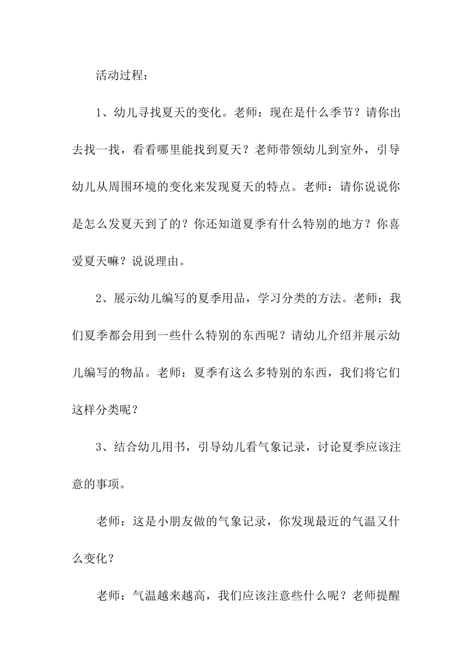 幼儿夏至活动方案_第2页
