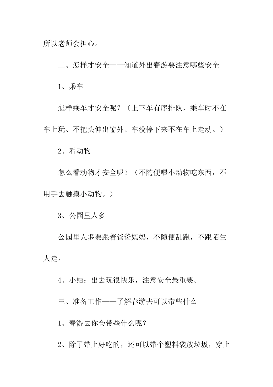 幼儿外出安全教育教案_第2页