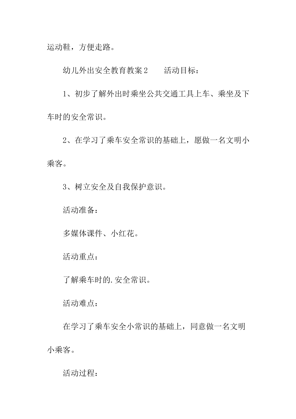 幼儿外出安全教育教案_第3页