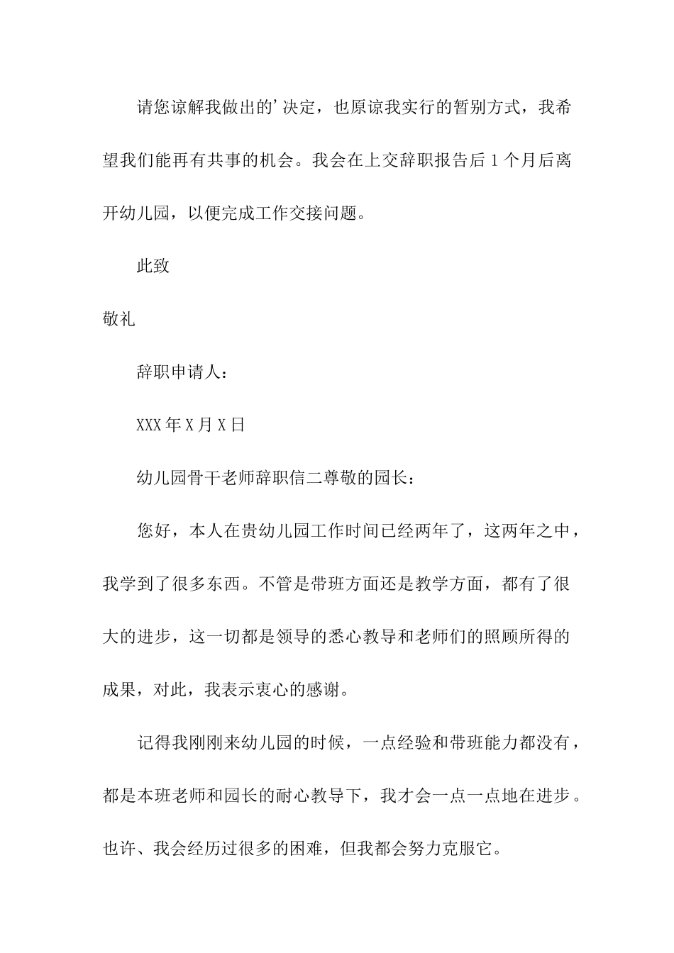 幼儿园骨干教师辞职信_第2页
