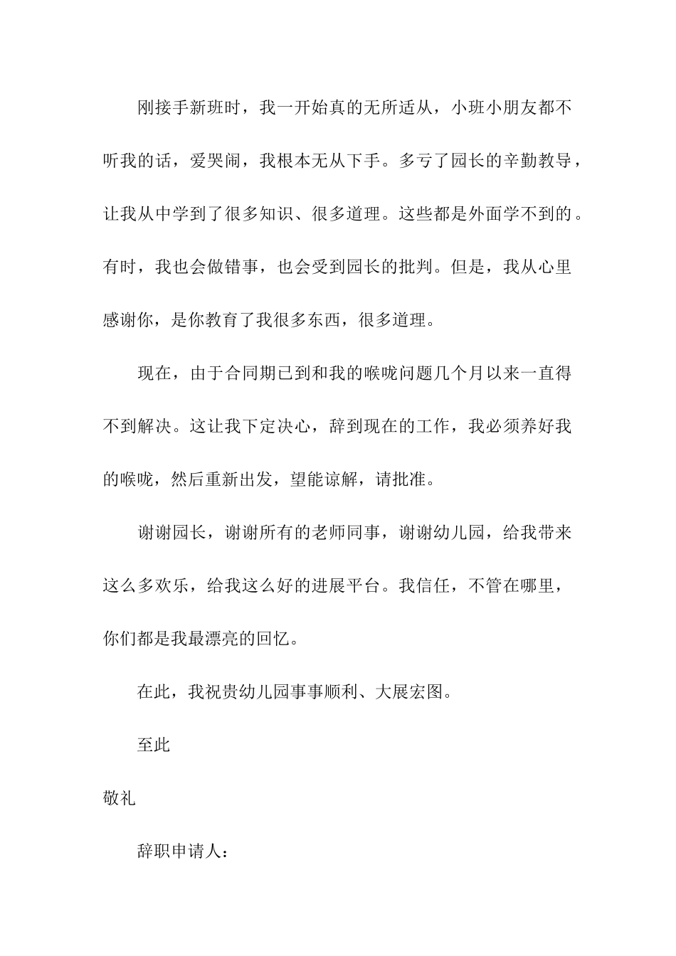 幼儿园骨干教师辞职信_第3页