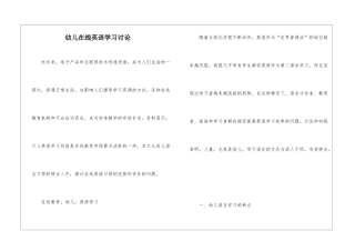 幼儿在线英语学习研究