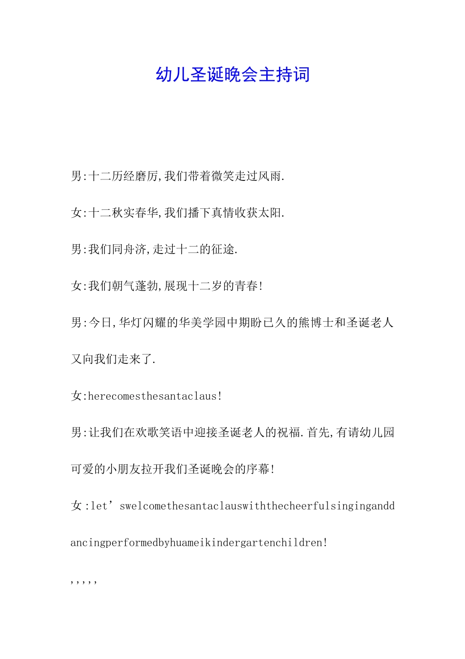 幼儿圣诞晚会主持词_第1页