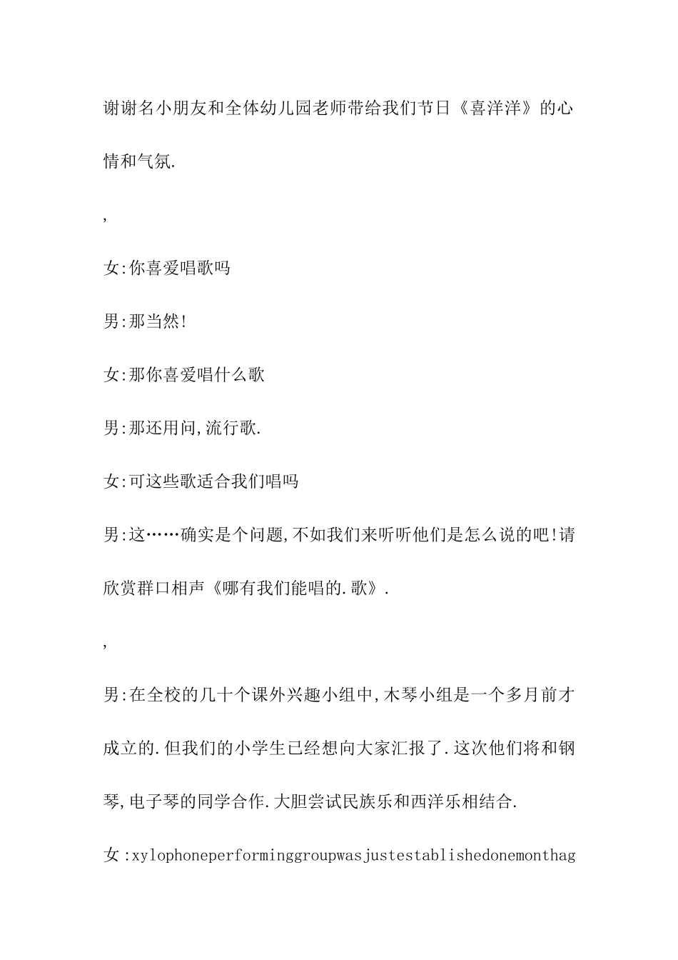 幼儿圣诞晚会主持词_第2页