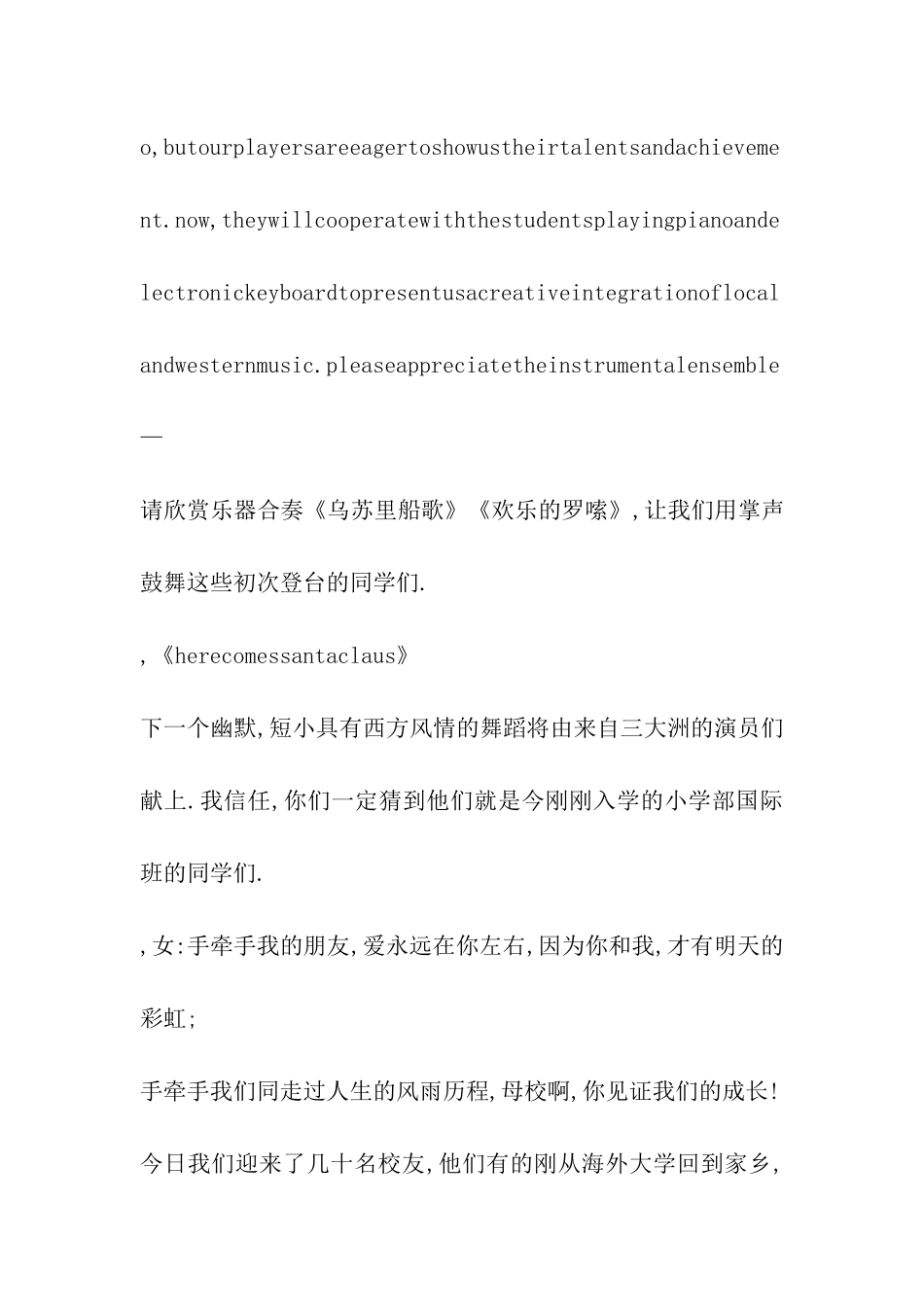 幼儿圣诞晚会主持词_第3页