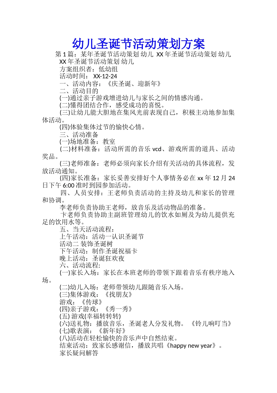 幼儿圣诞节活动策划方案-_第1页