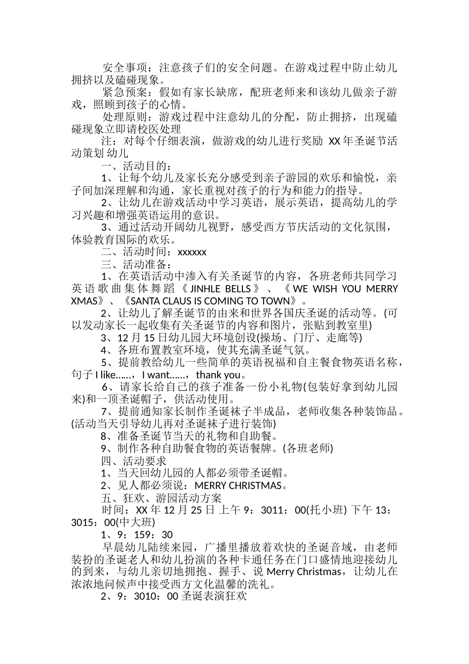 幼儿圣诞节活动策划方案-_第2页