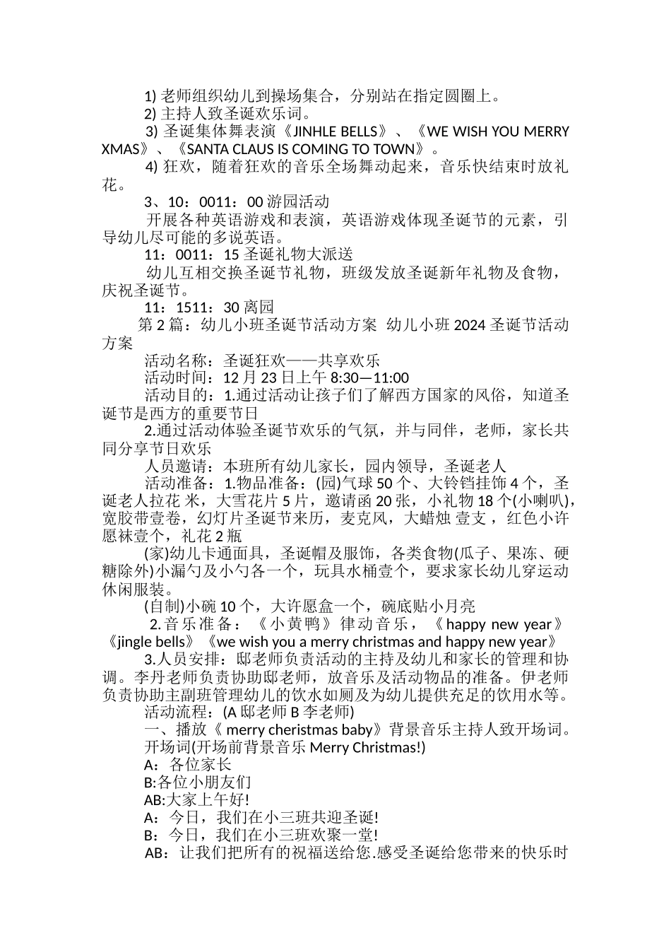 幼儿圣诞节活动策划方案-_第3页