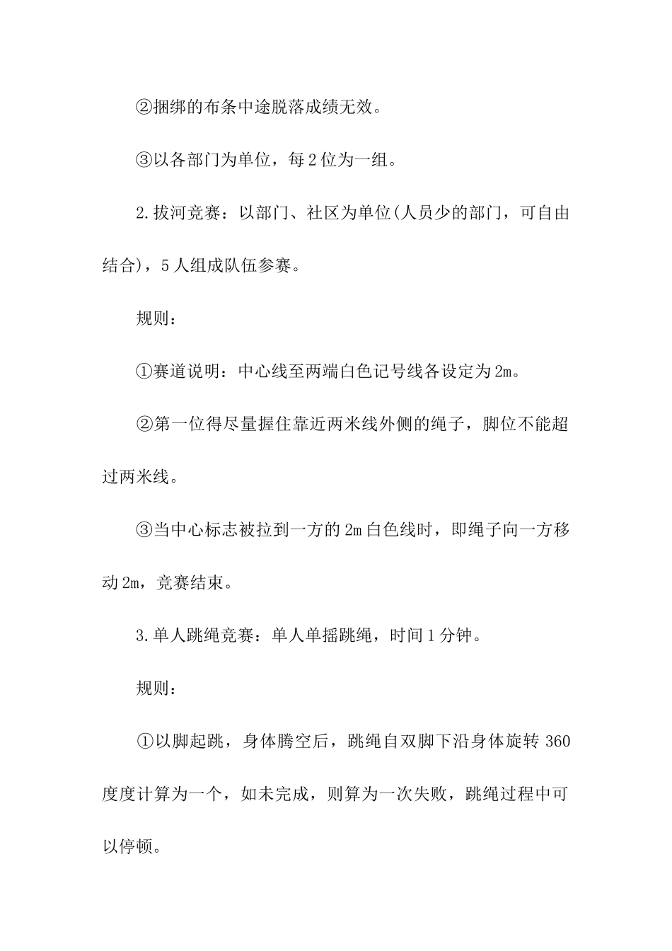 幼儿大班三八活动方案_第2页