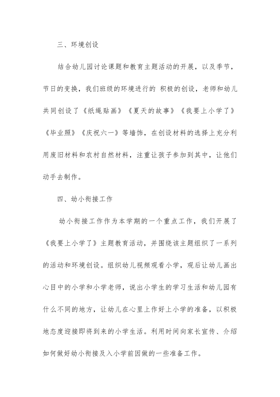 幼儿大班下学期工作总结_第3页